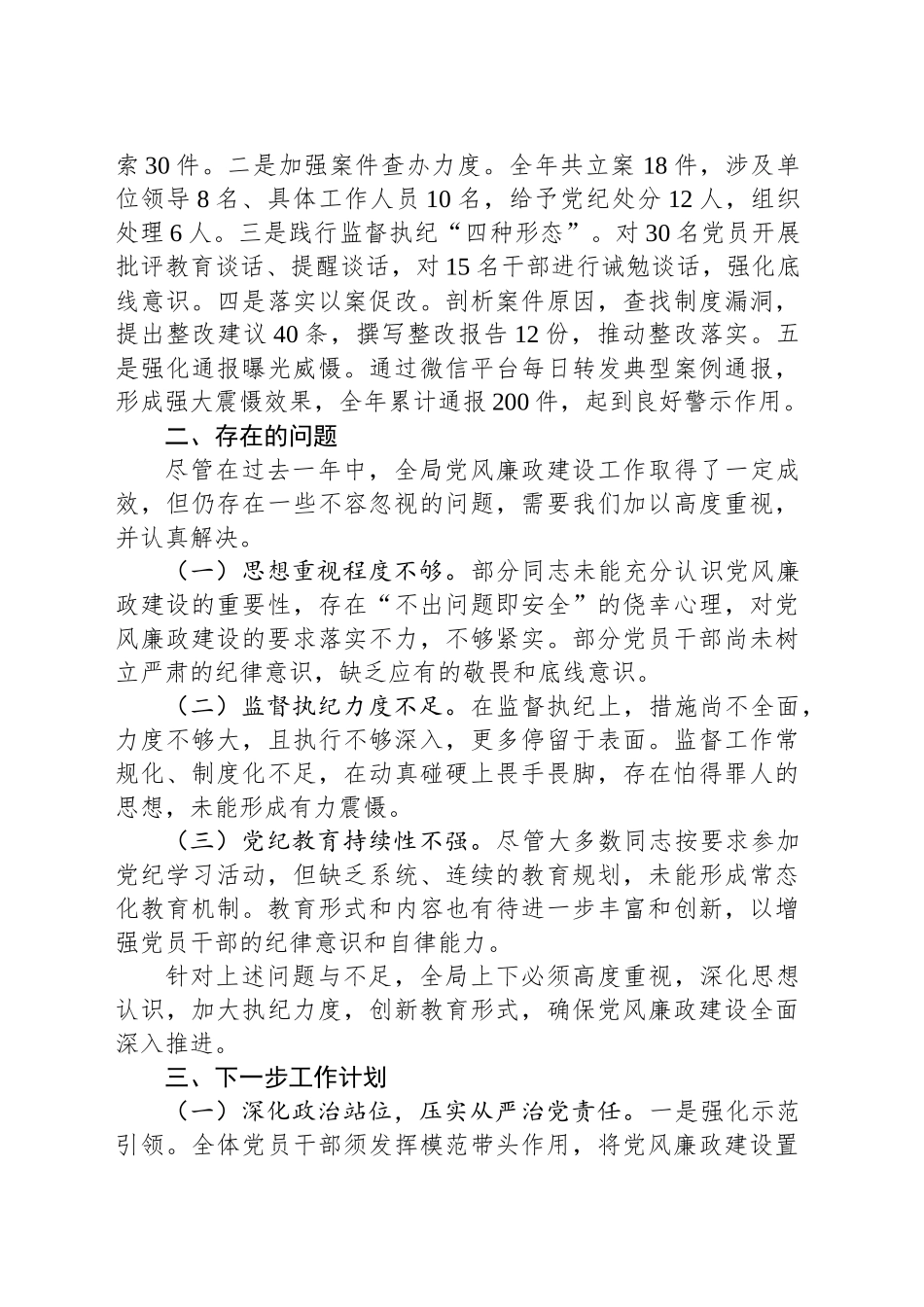 关于2024年党风廉政建设工作情况汇报_第2页