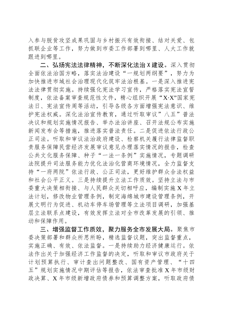 人大主任理论中心组学习研讨材料_第2页