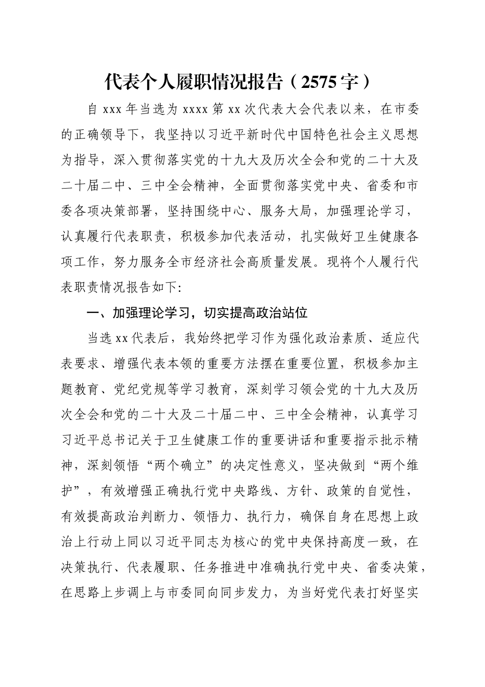 人大代表个人履职情况报告（2575字）_第1页