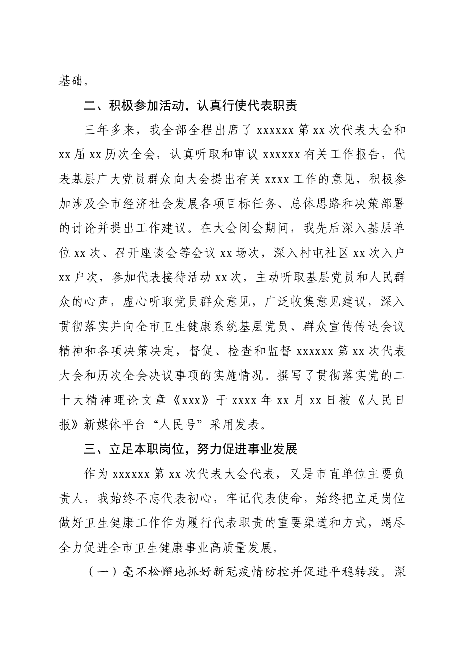 人大代表个人履职情况报告（2575字）_第2页