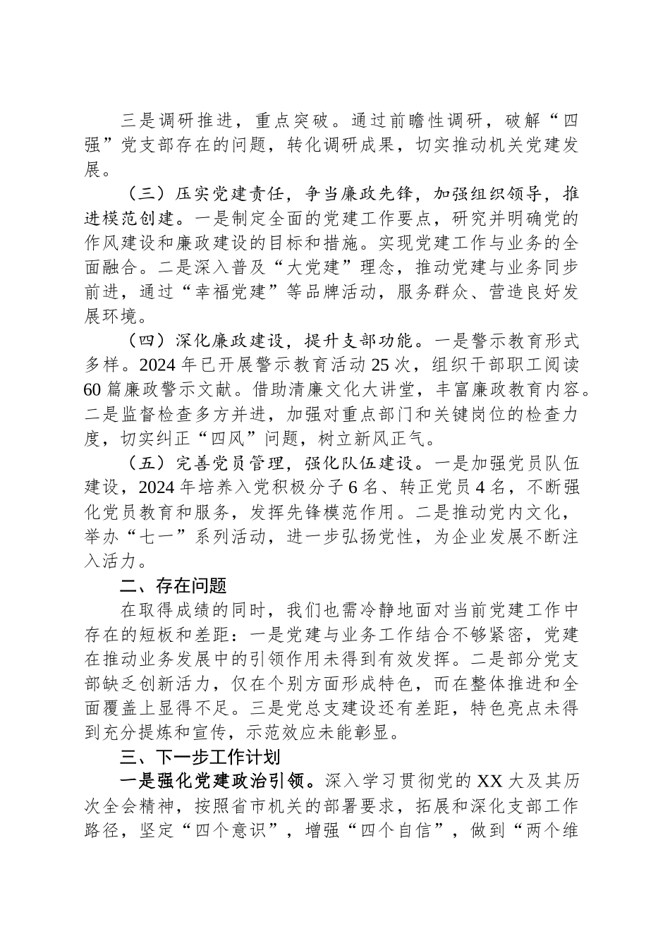 党建工作2024年度工作总结_第2页