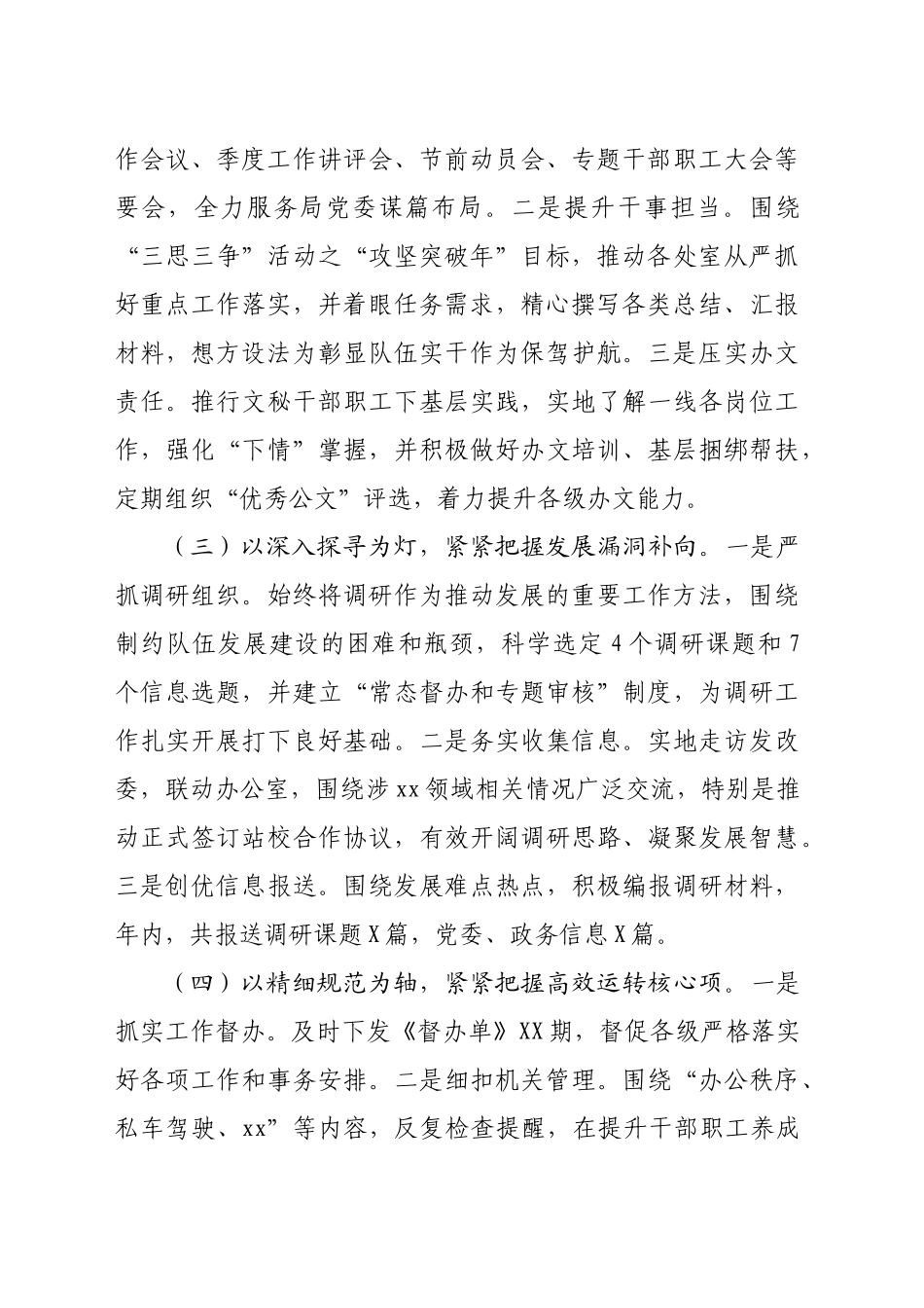 办公室党支部2024年述职报告（1840字)_第2页