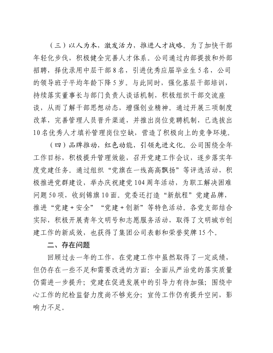 公司2024年党建工作总结和2025年工作计划_第2页