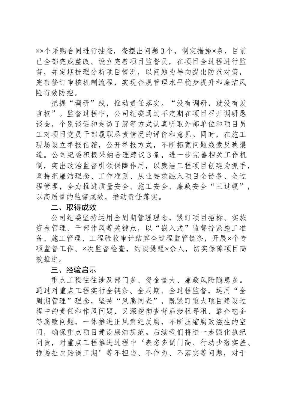 公司政治监督典型案例_第2页