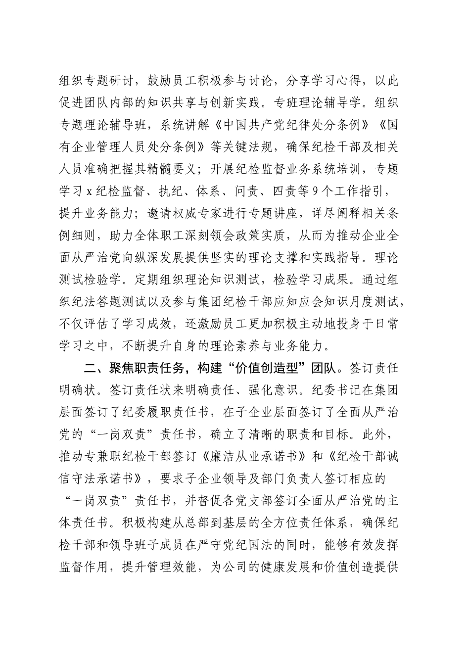 公司纪委加强纪检干部队伍建设经验总结交流3200字√_第2页