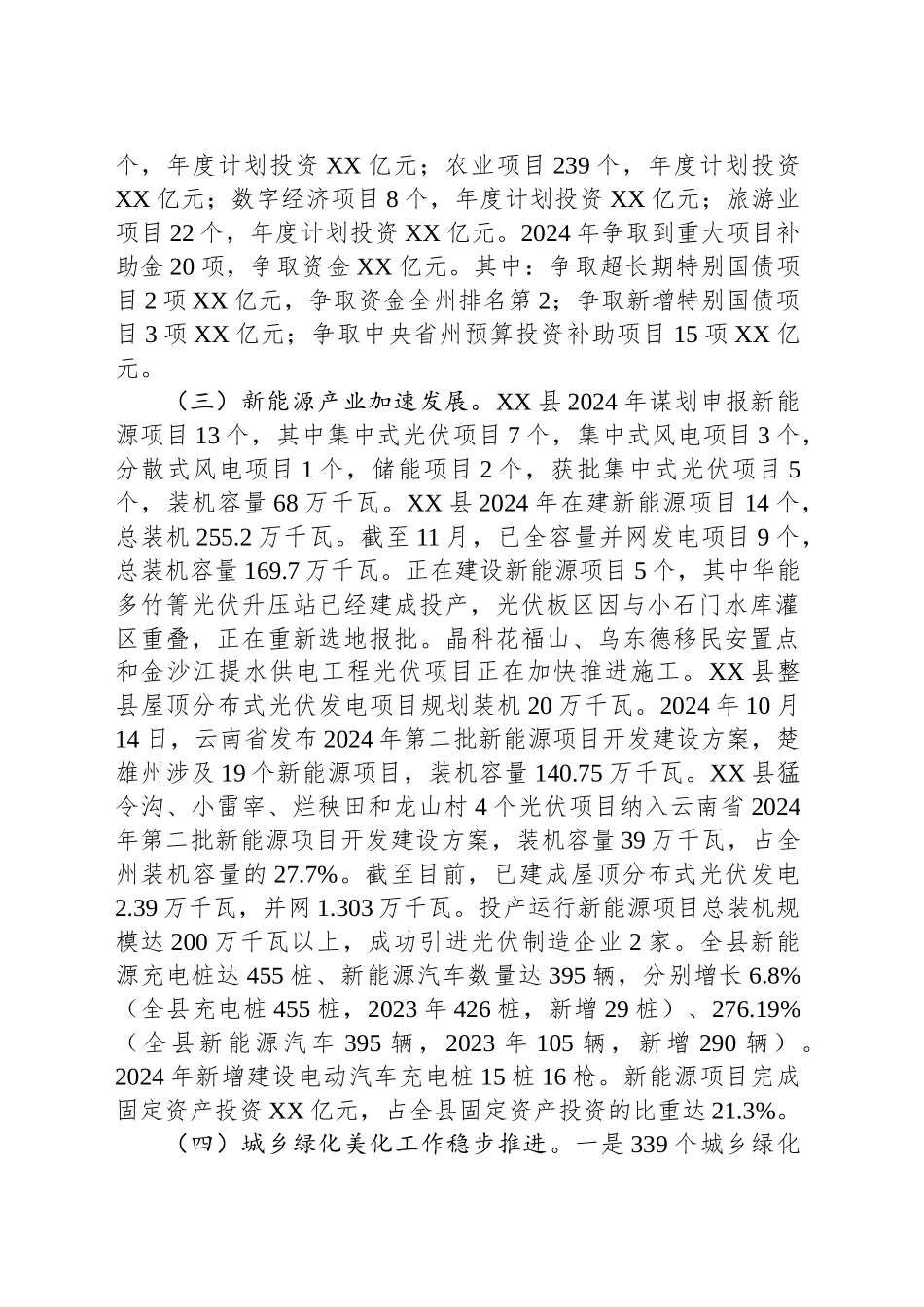 县发展和改革局2024年工作总结（20241119）_第2页