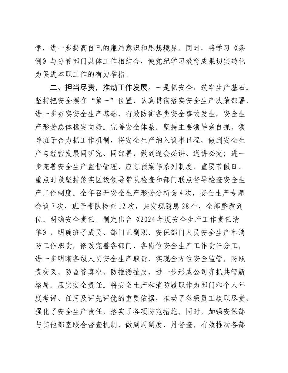 公司领导2024年度个人述职述廉报告3100字_第2页