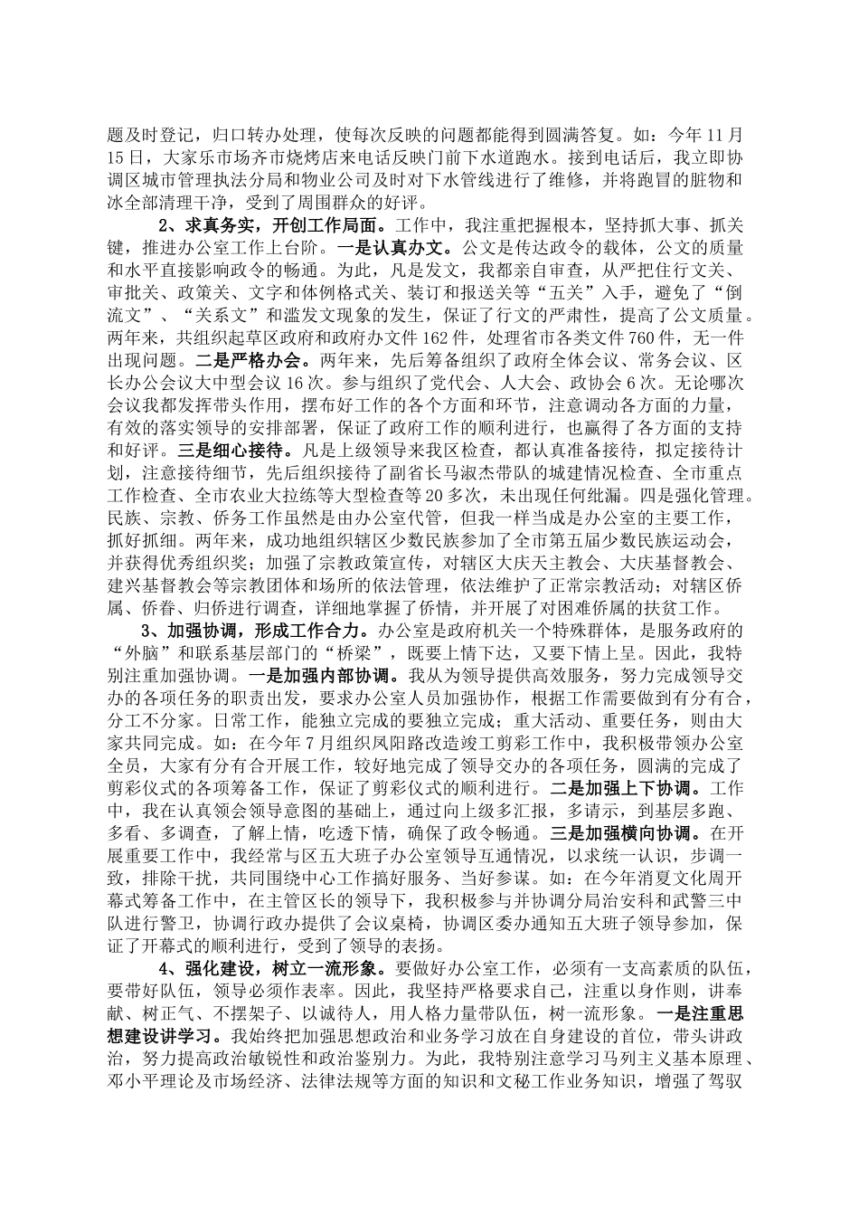 办公室主任述职报告_第2页