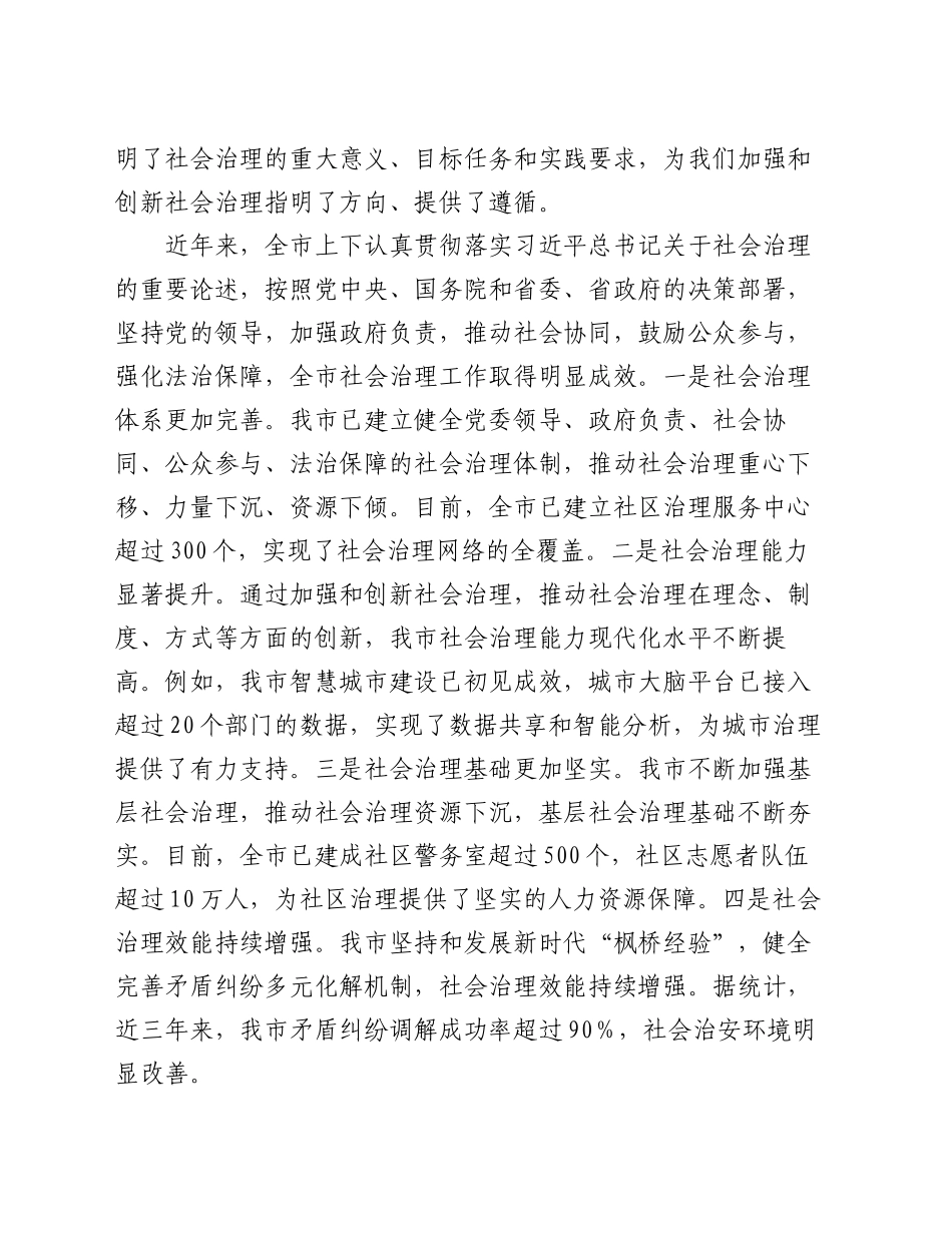副市长在2024年全市第四季度综合治理风险研判会上的讲话_第2页