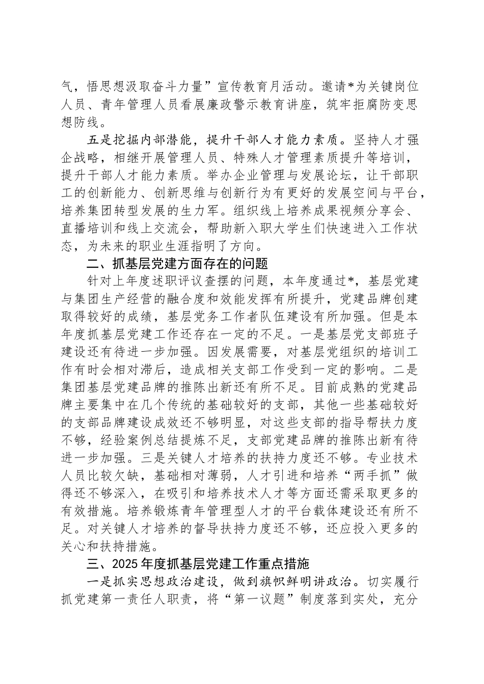 国企2024年度书记抓基层党建述职报告_第2页