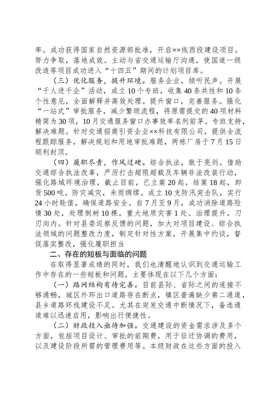 县交通运输局2024年度工作总结_第2页