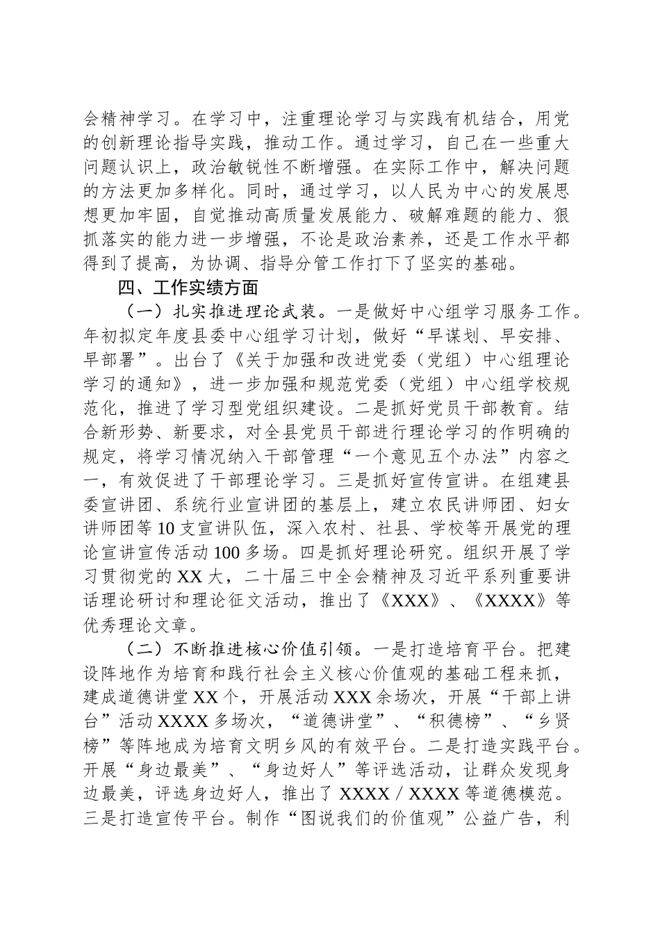 县级领导干部2024年述德述职述廉报告_第2页