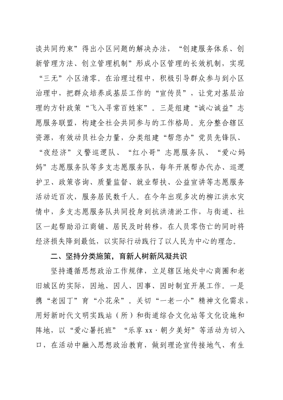 在2024年全区基层思想政治工作改革创新推进会上的交流发言（1886字）_第2页