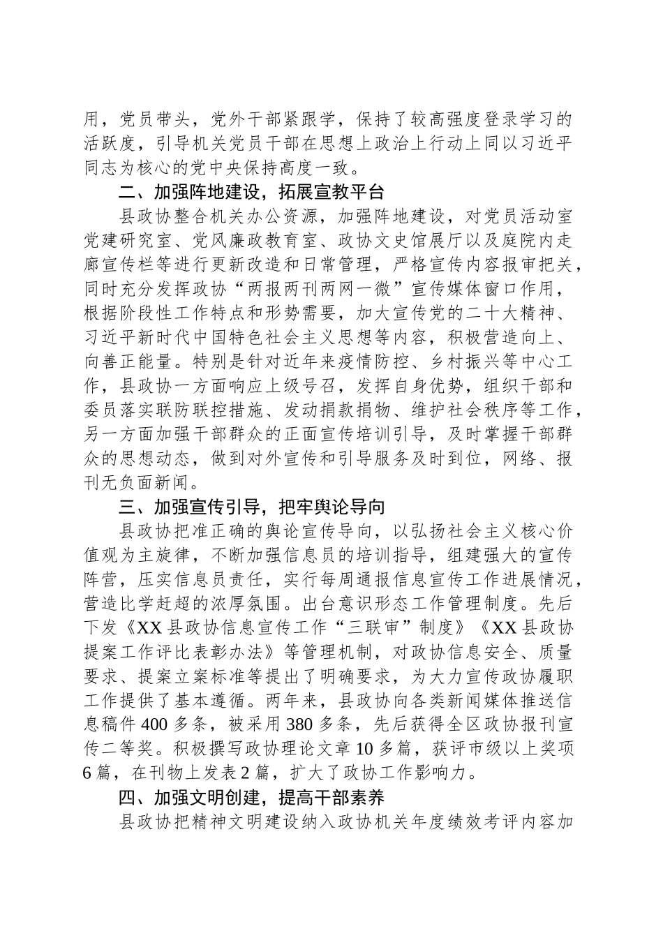 县政协2024年意识形态工作总结_第2页