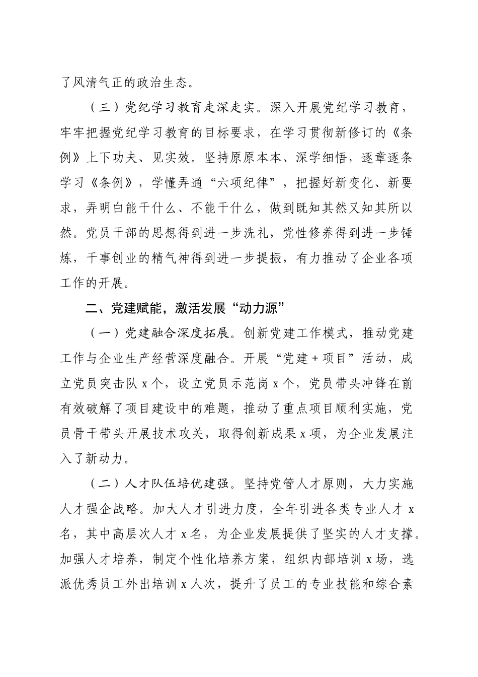 国企党委2024年工作总结报告（4029字）_第2页