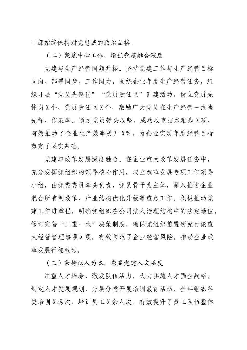 国企党委书记抓基层党建工作报告（2956字）_第2页
