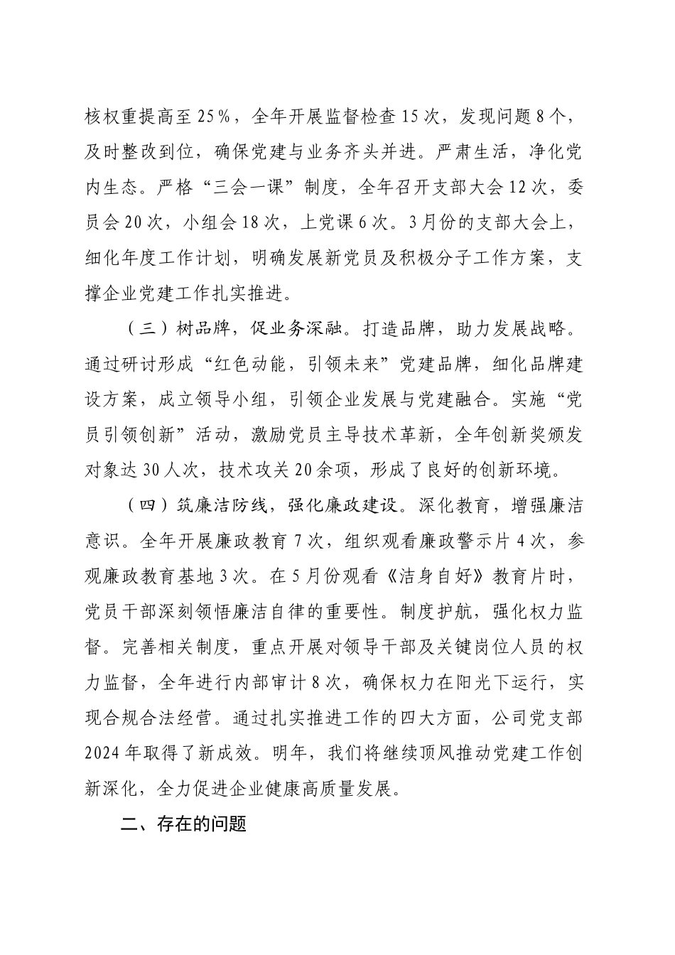 国企党支部2024年工作总结（2076字）_第2页