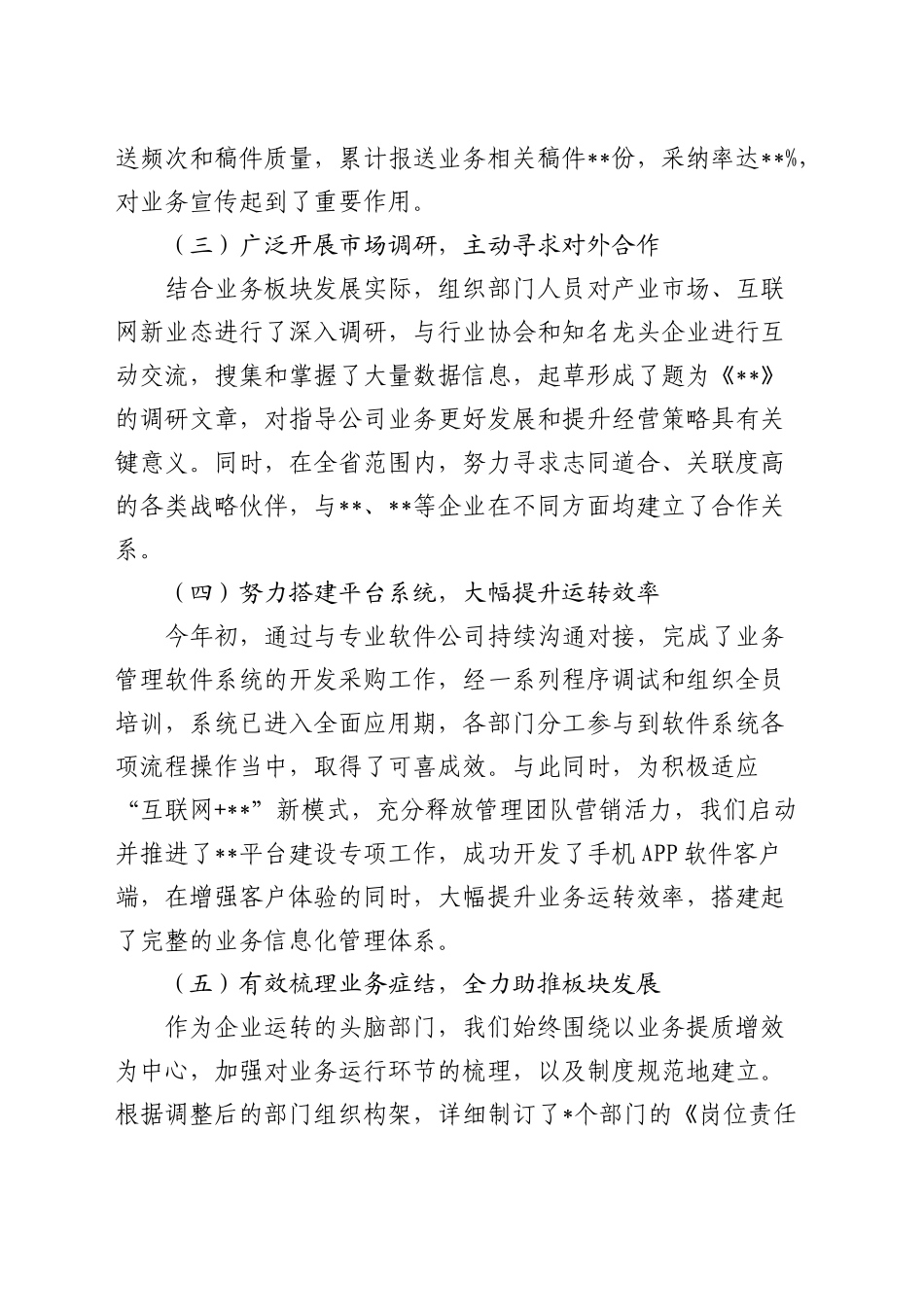 国企公司中层管理人员述职报告_第2页