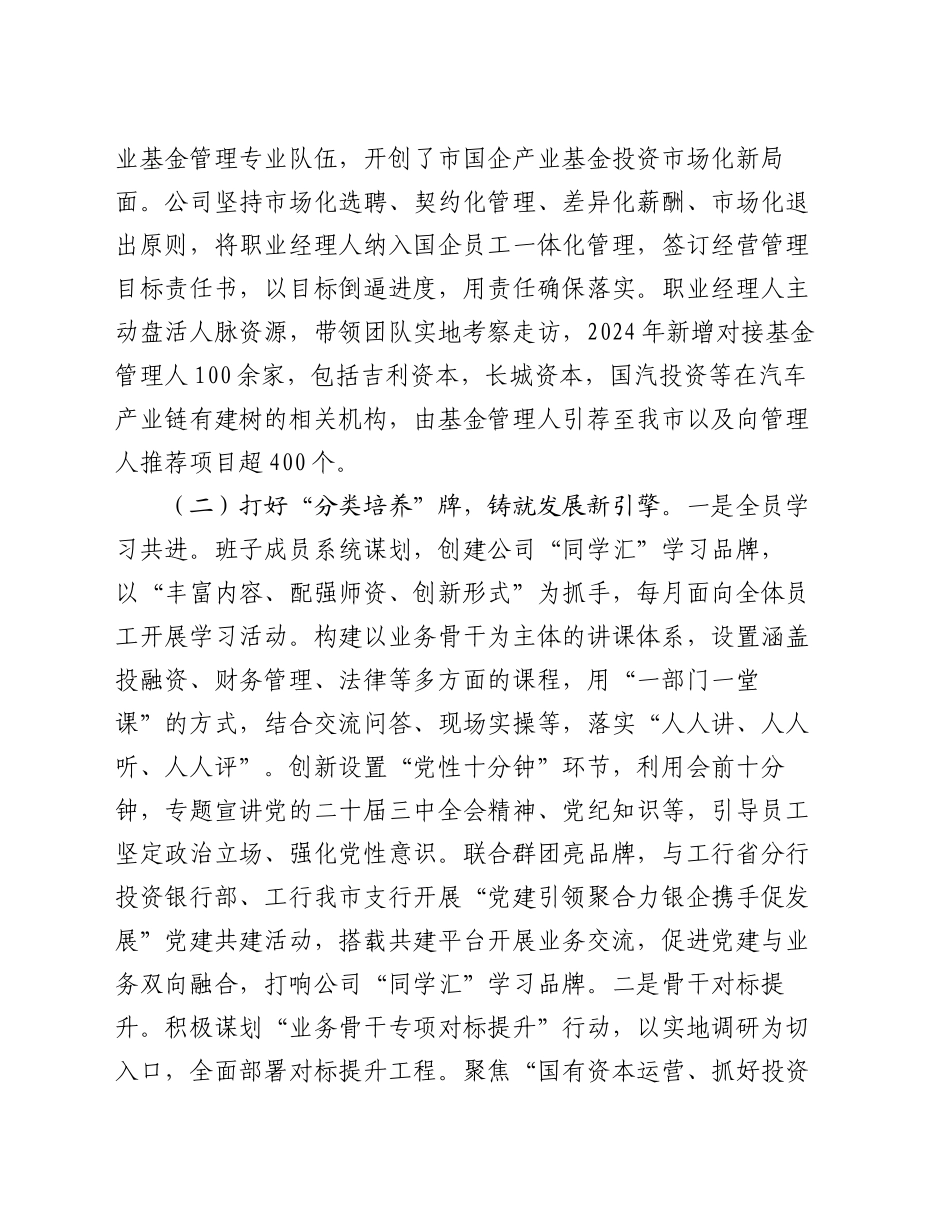 国有企业2024年人才工作总结_第2页