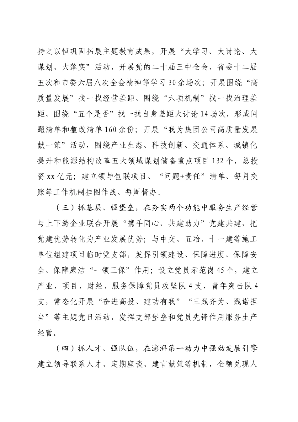 国企党组书记2024年抓基层党建工作述职报告（1944字）_第2页