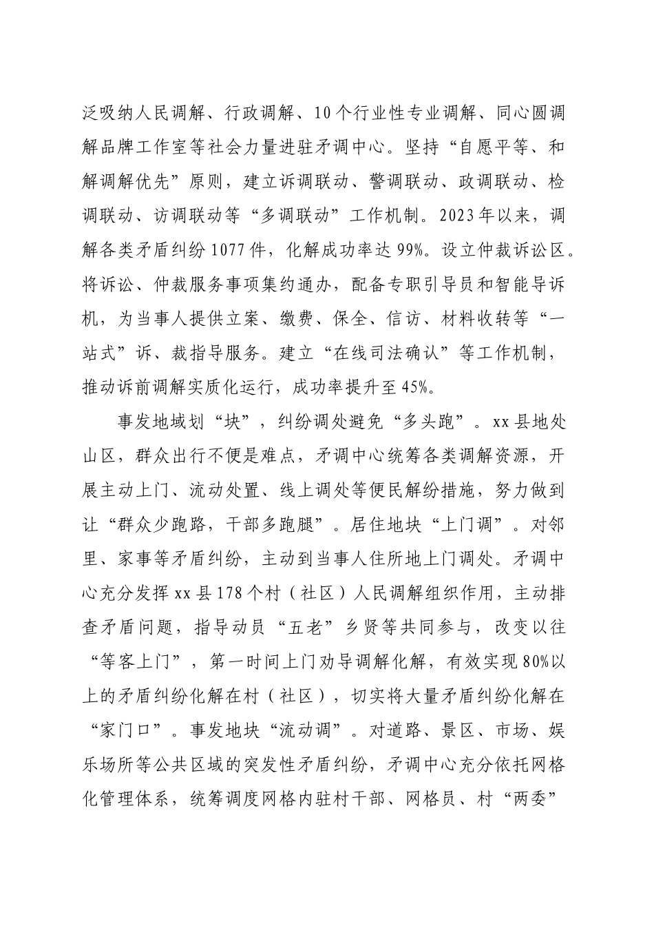 在2024年全市矛盾纠纷化解“一地办”工作推进会上的交流发言（1968字）_第2页