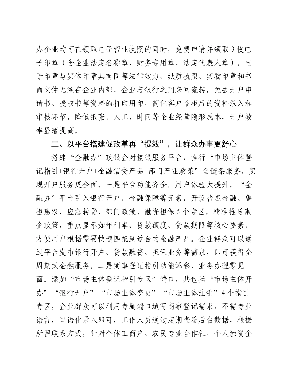在2024年全市企业开户服务工作推进会上的汇报发言_第2页