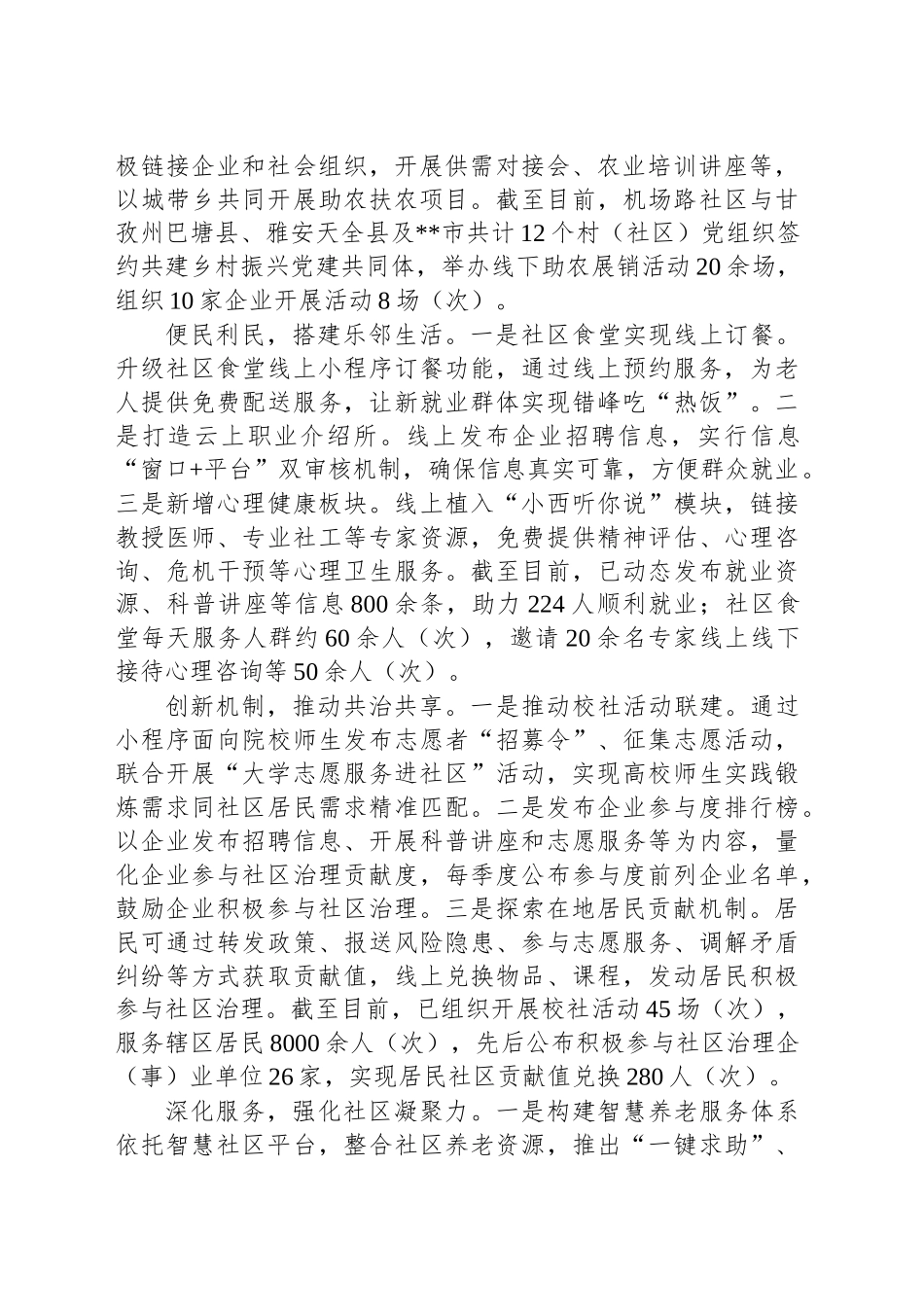 在2024年全市超大小区基层社会治理试点工作推进会上的汇报发言_第2页