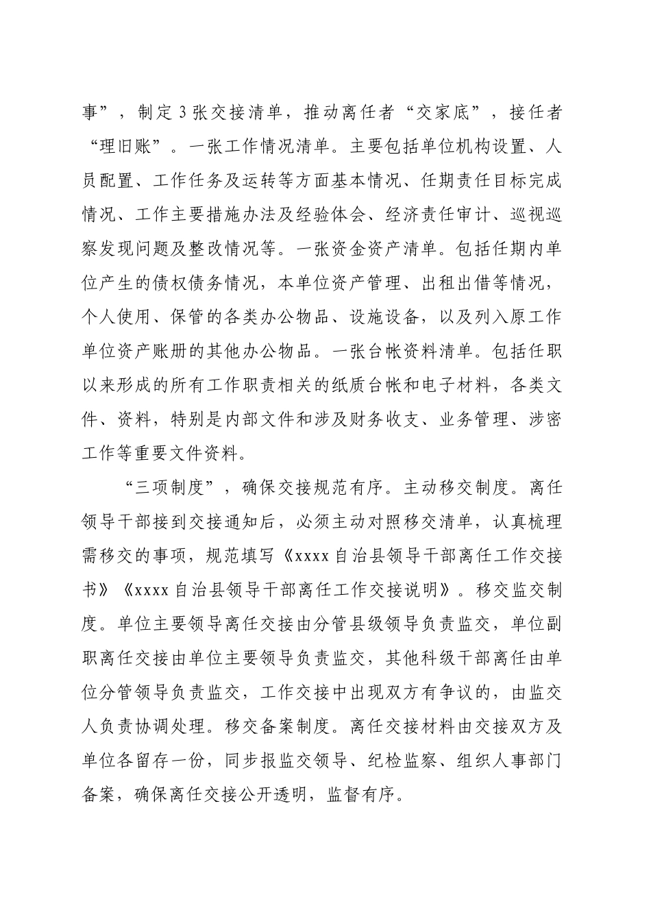 在2024年全市领导干部离任工作座谈会上的汇报发言（2322字）_第2页