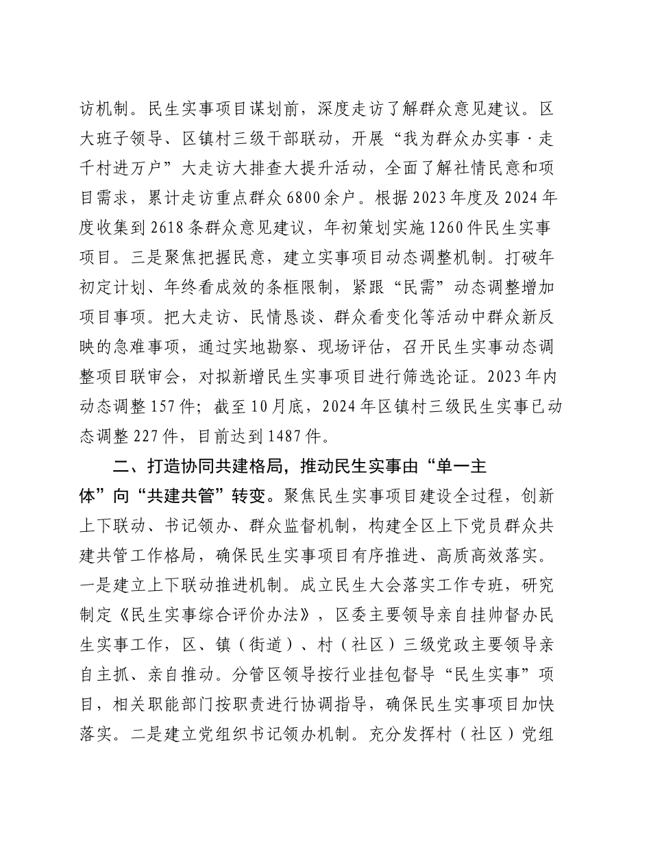 在2024年全市民生实事办理工作推进会上的交流发言_第2页