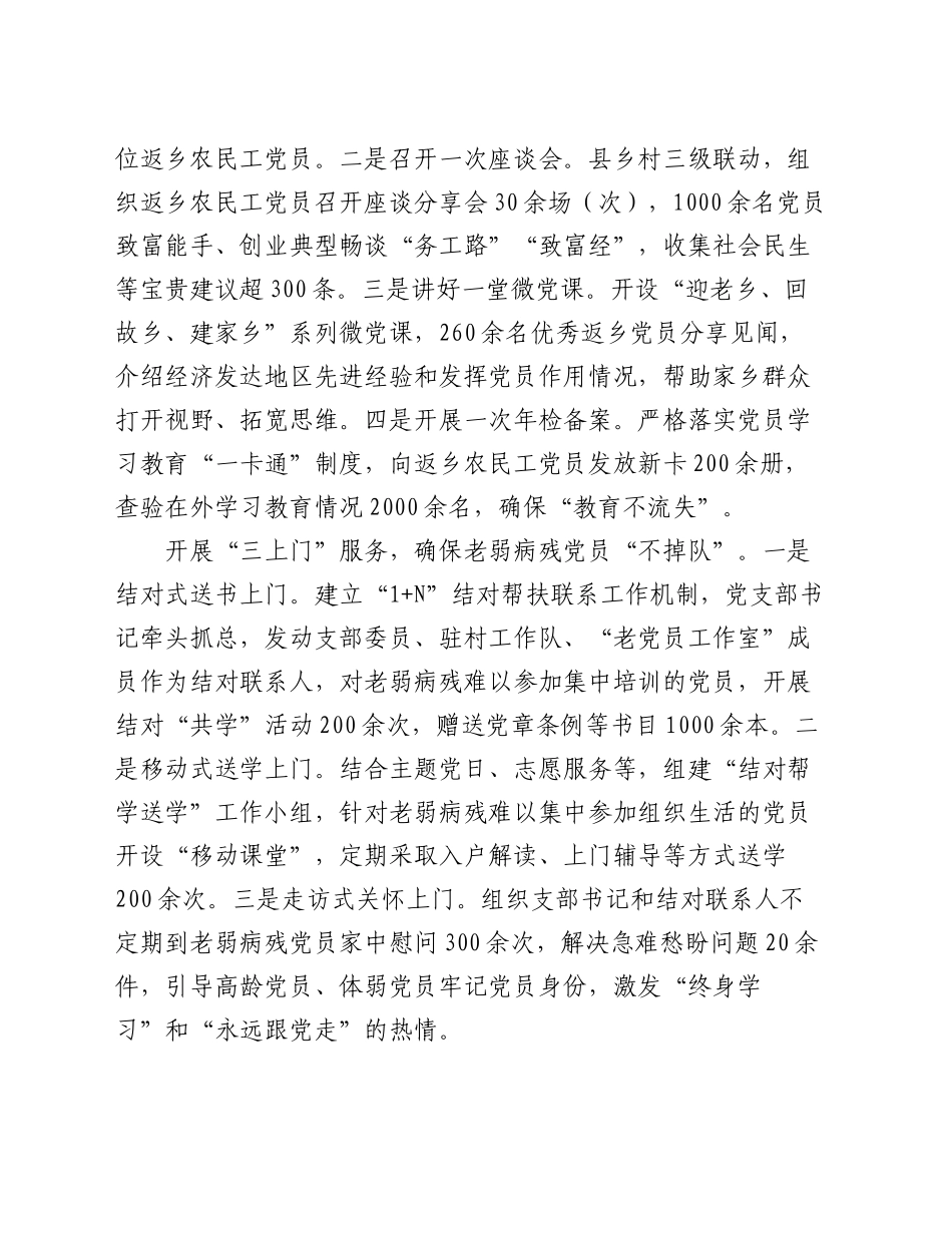 在2024年全市特殊群体党员教育培训工作推进会上的汇报发言_第2页