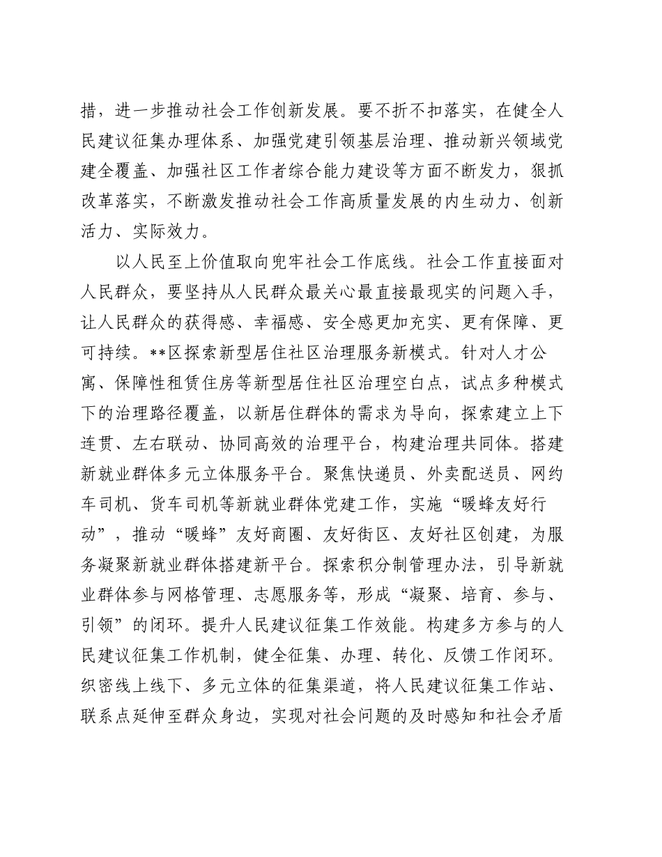 在2024年全市社会工作高质量发展调研座谈会上的上的汇报发言_第2页