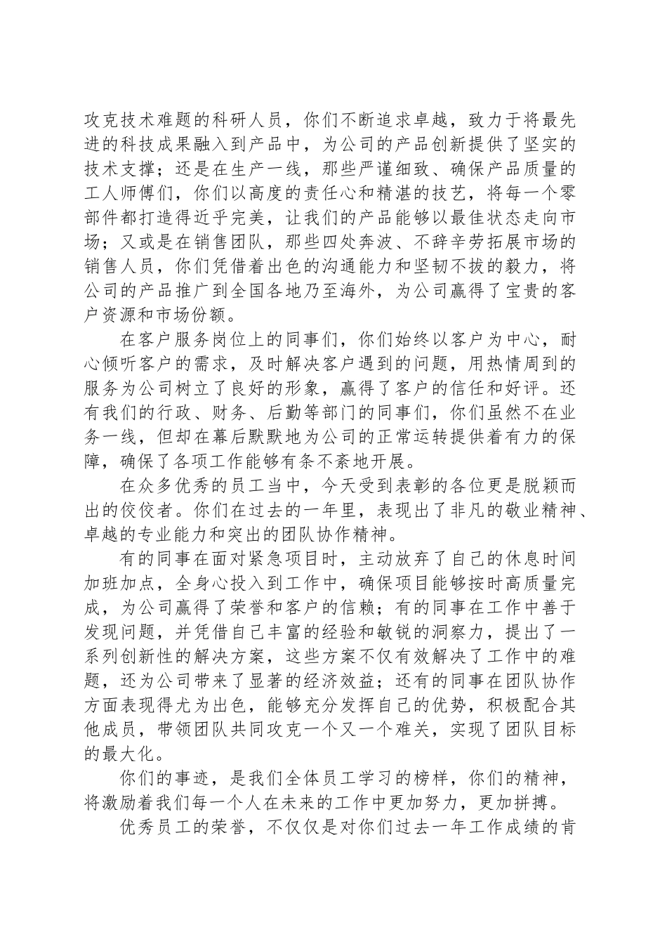 在2024年度优秀员工表彰大会上的致辞_第2页