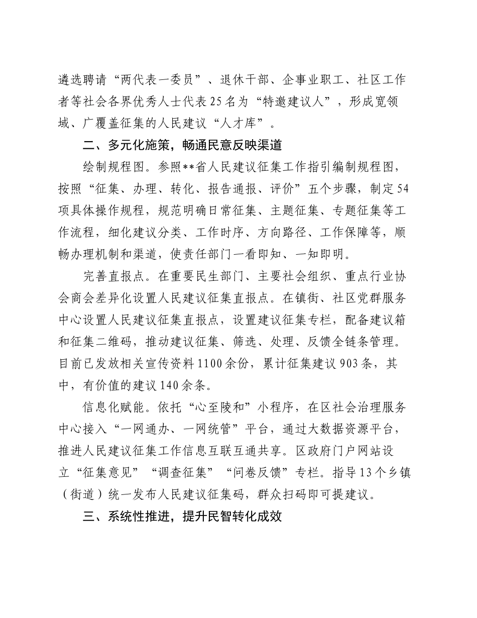 在2024年全市践行全过程人民民主工作交流推进会上的上的汇报发言_第2页