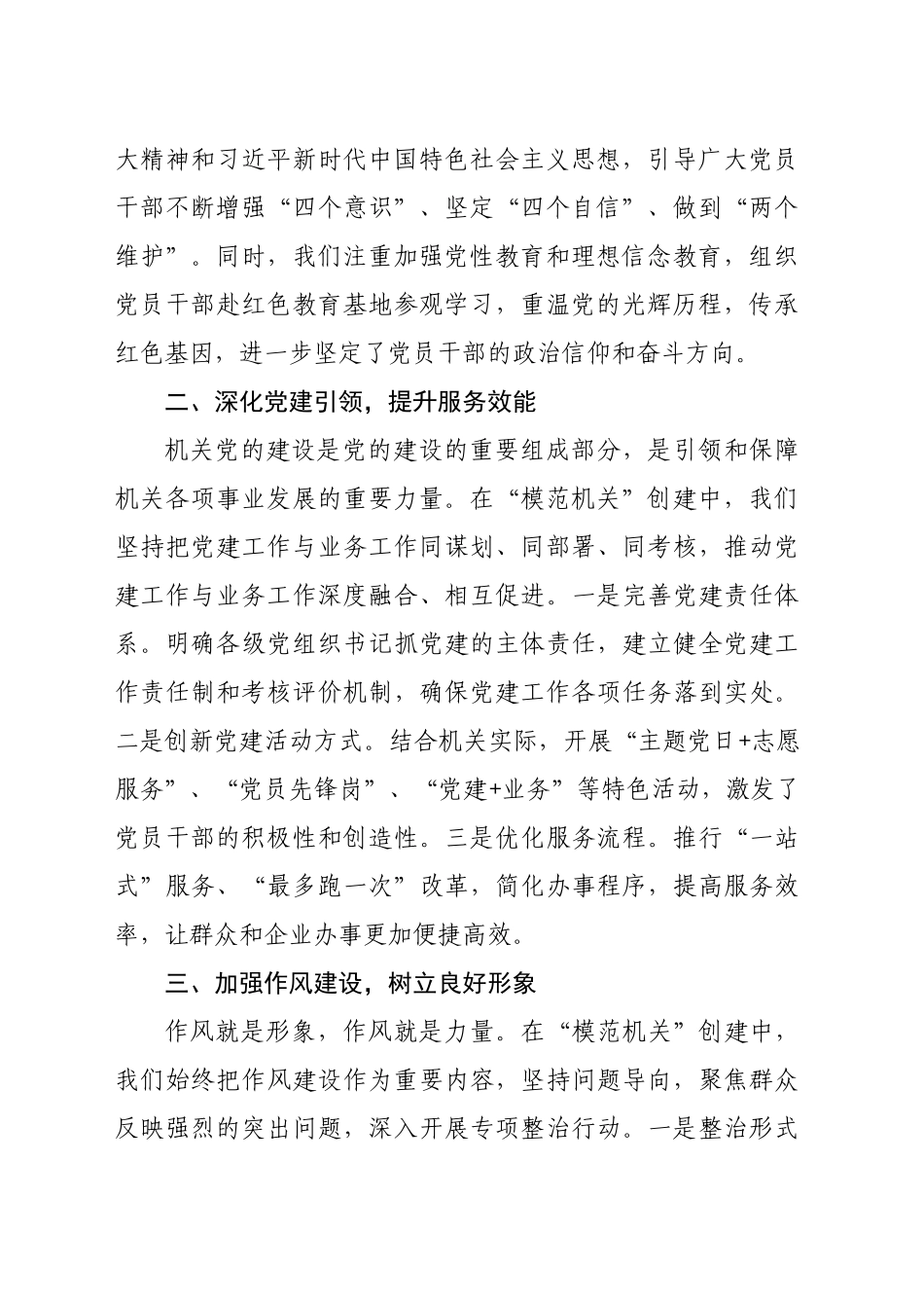在2024年市直单位“模范机关”创建总结表彰大会上的发言（2159字）_第2页
