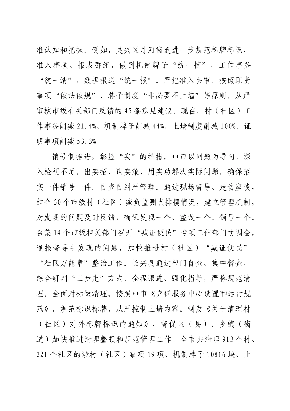 在2024年省委基层减负工作专班调研督导座谈会上的汇报发言_第2页