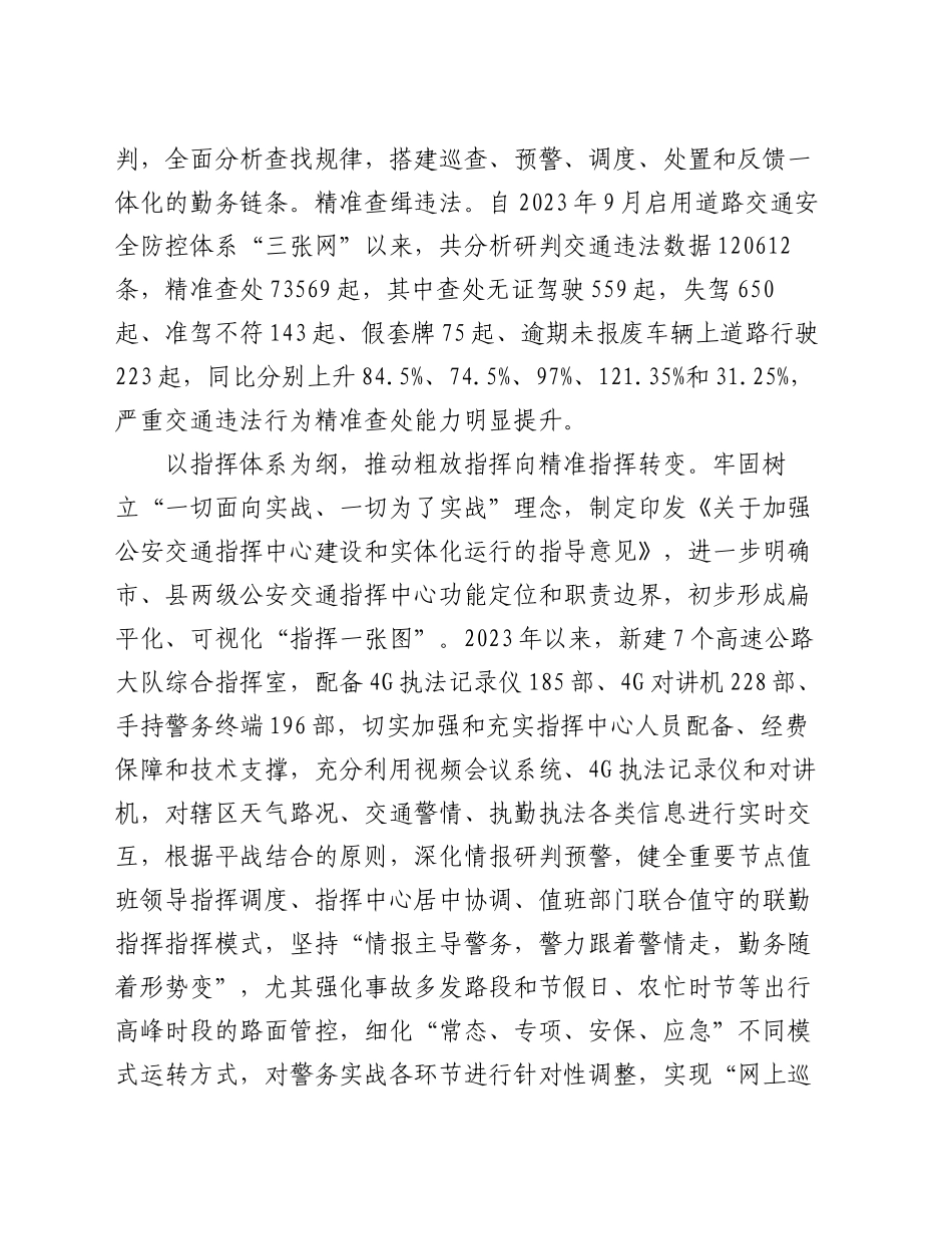 在2024年全市道路交通安全管理推进会上的汇报发言_第2页