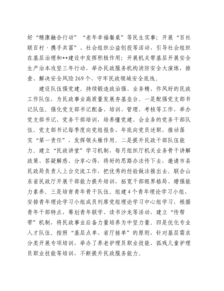 在2024年省直机关党建品牌建设推进会上的汇报发言_第2页