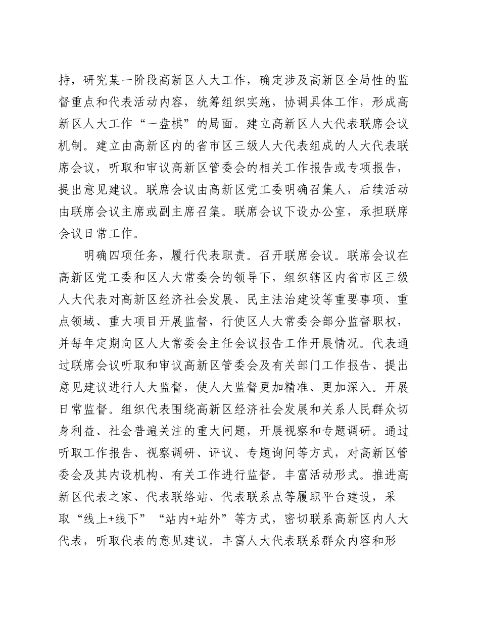 在2024年全市高新区人大工作高质量发展座谈会上的汇报发言_第2页
