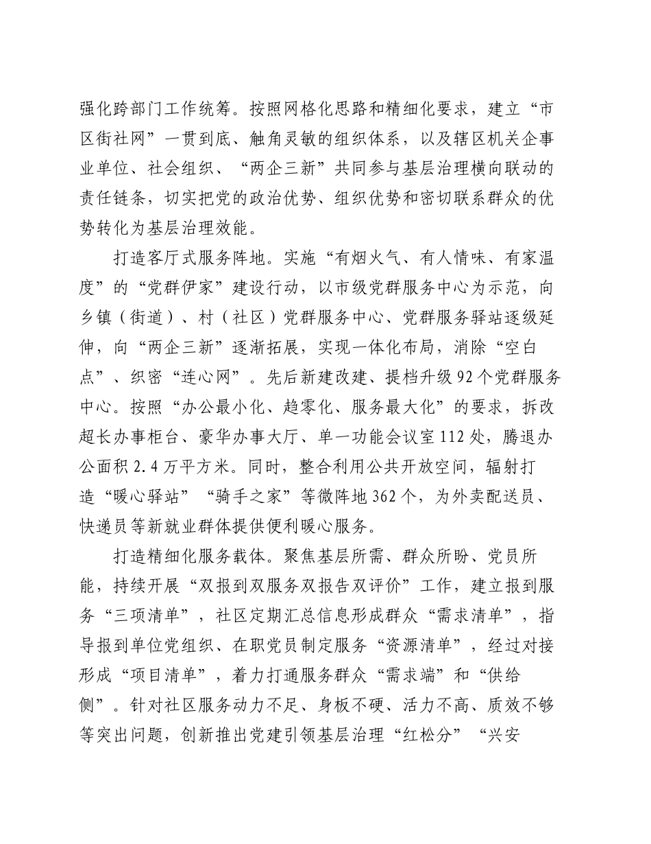 在2024年全省党建引领基层治理重点工作推进会上的汇报发言_第2页