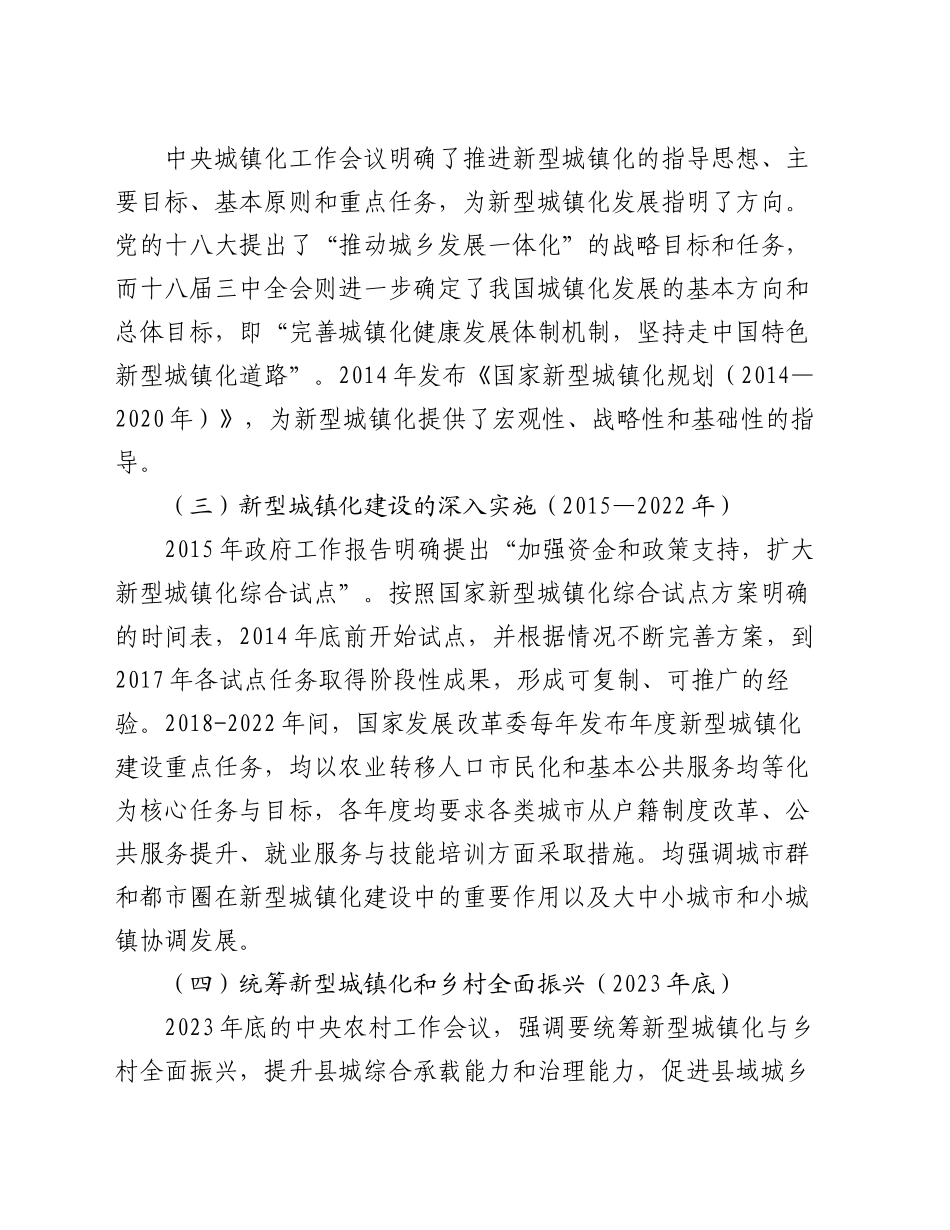 在“十五五”新型城镇化专项规划编制工作推进会上的讲话_第2页