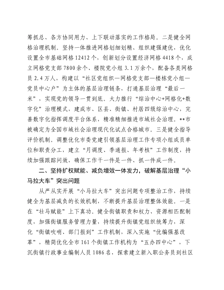 在2024年全省党建引领基层治理重点工作暨加强社区治理推进会上的汇报发言_第2页
