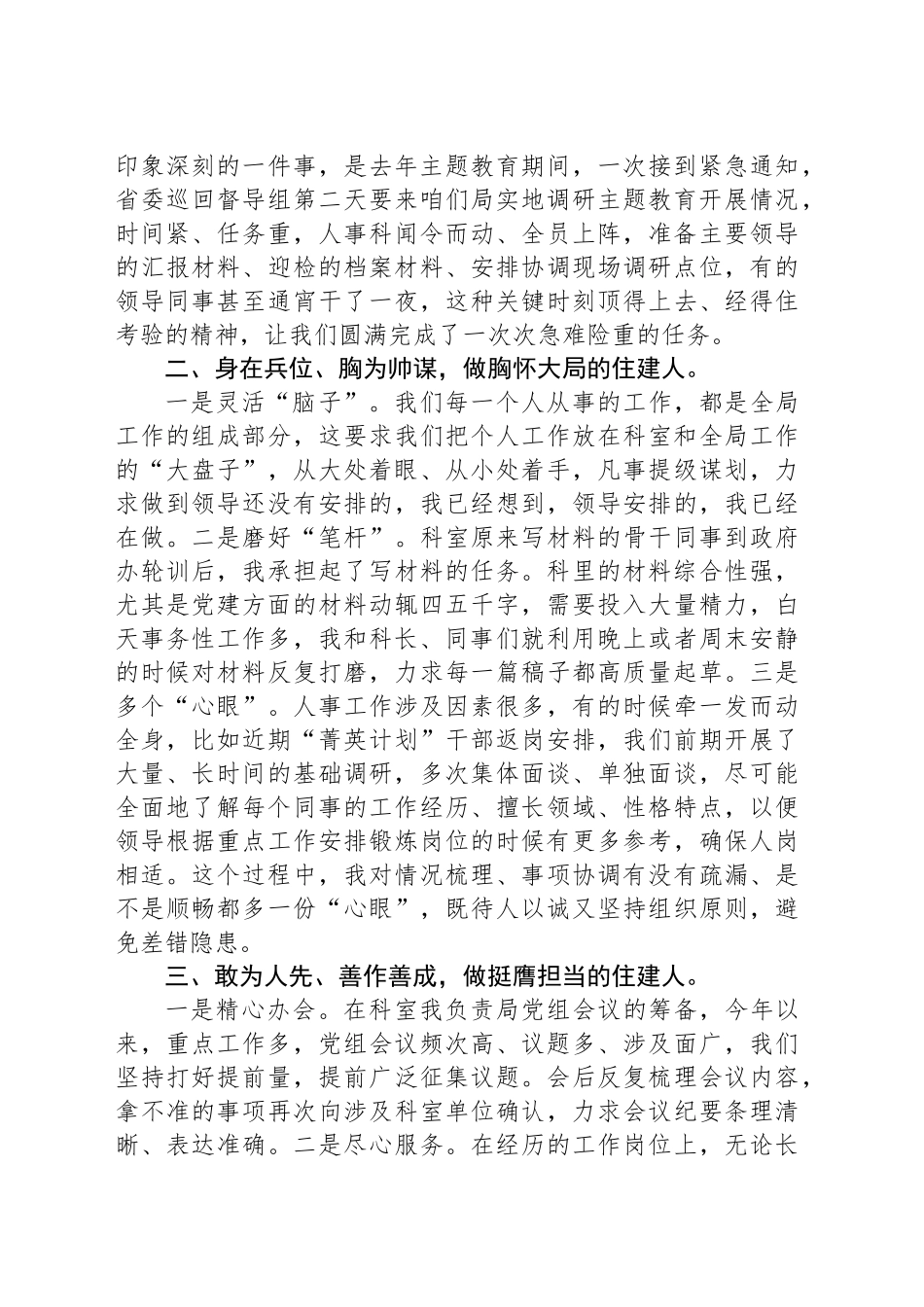 在“强担当强作风强本领”攻坚冲刺动员会上的发言(局人事科)_第2页