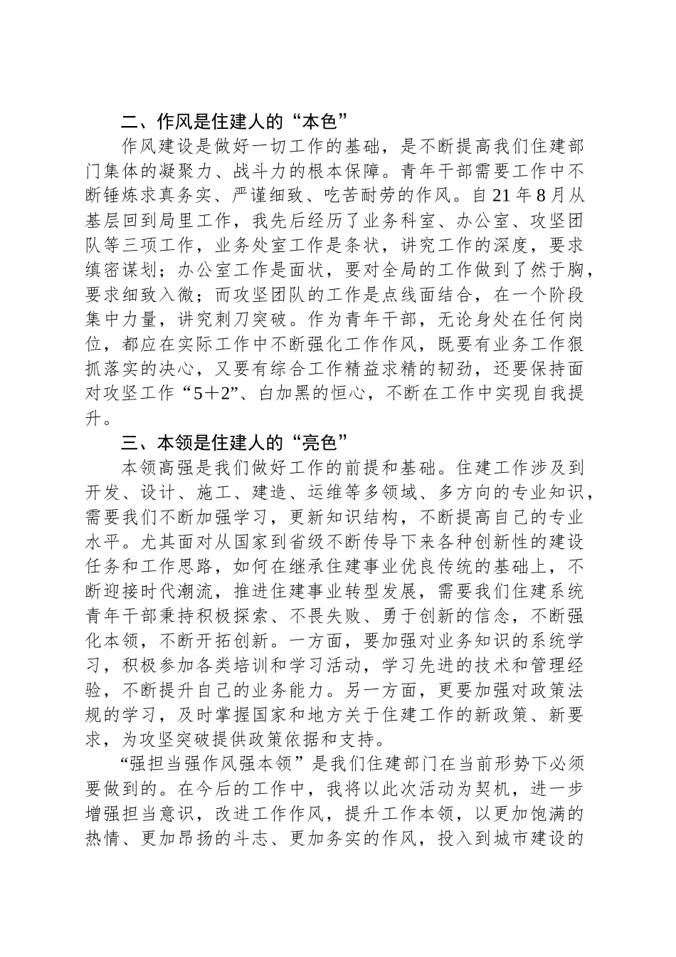 在“强担当强作风强本领”攻坚冲刺动员会上的发言(局办公室)_第2页