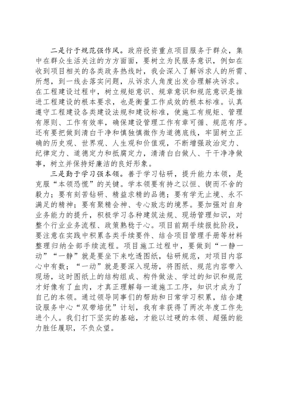 在“强担当强作风强本领”攻坚冲刺动员会上的发言(建设服务中心工程建设科)_第2页