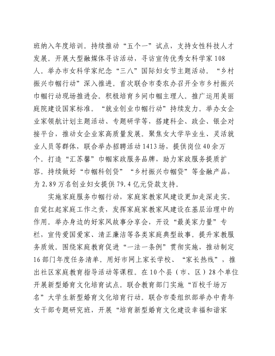 在2024年全省妇联工作年度重点任务推进座谈会上的交流发言_第2页