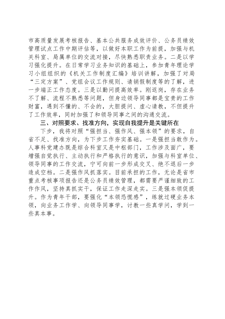 在“强担当强作风强本领”攻坚冲刺动员会上的发言局人事科（党建办）_第2页