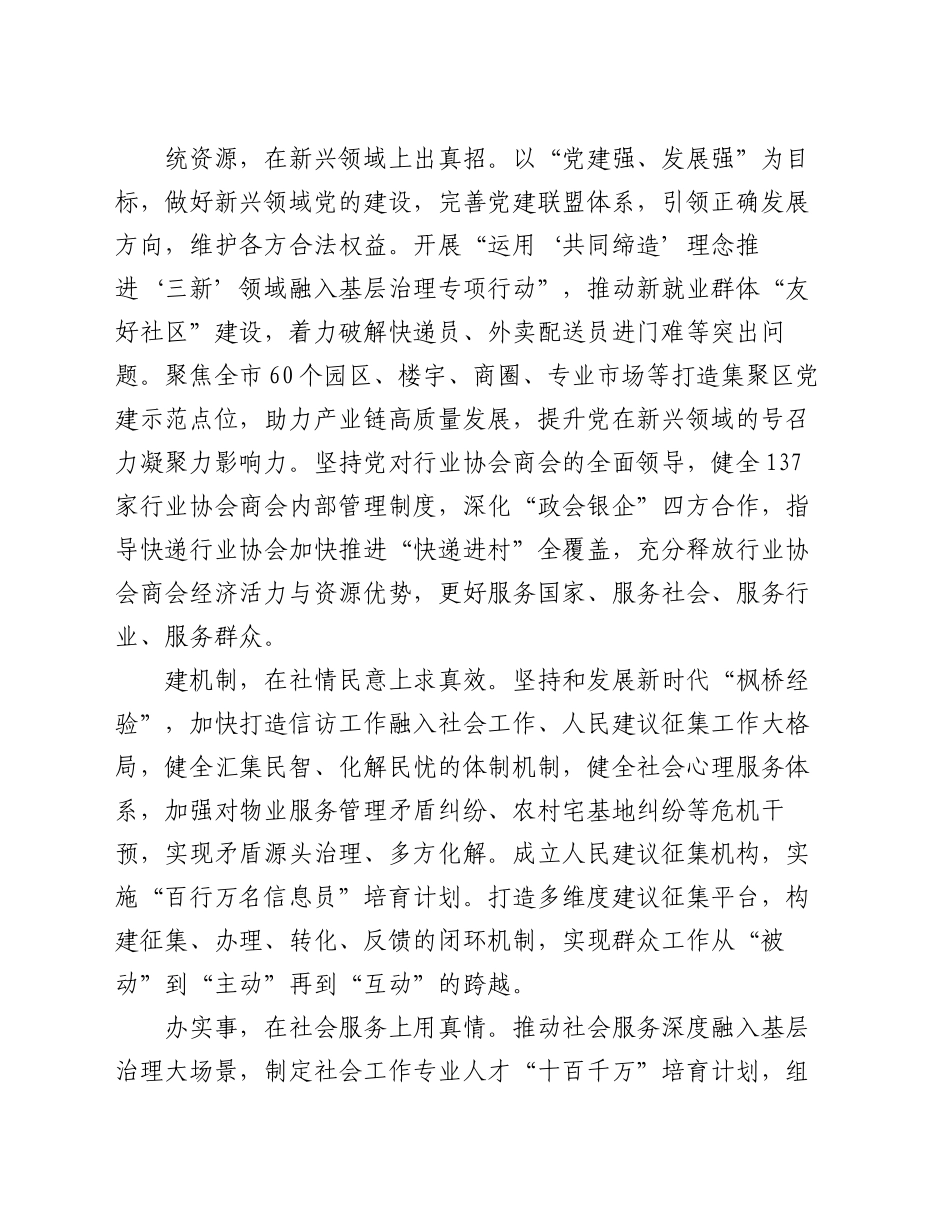 在2024年全省社会工作高质量发展调研座谈会上的上的汇报发言_第2页