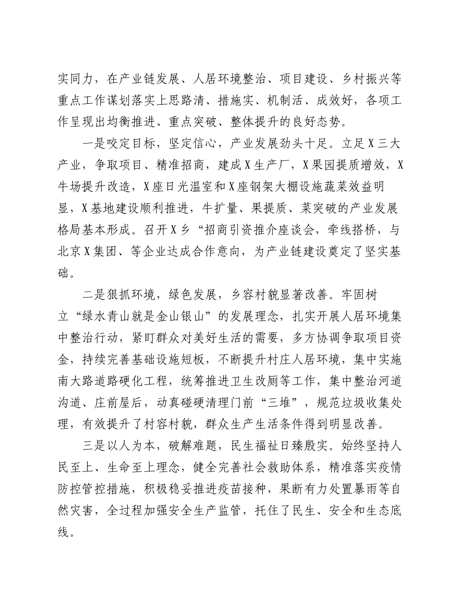 在全乡重点工作观摩督查总结会议上的讲话_第2页