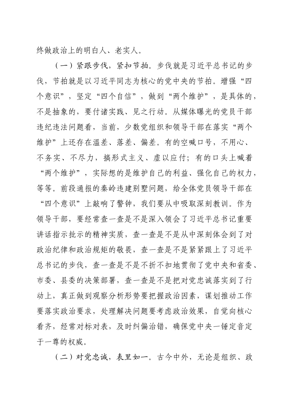 在全县以案促改警示教育大会上的讲话（6637字）_第2页