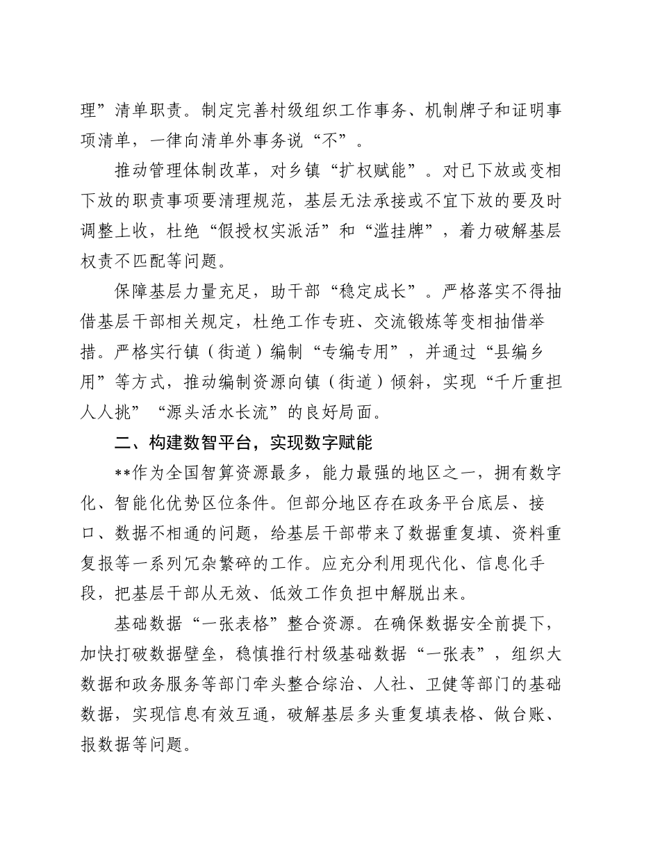 在2024年县委理论学习中心组基层减负工作专题研讨会上的交流发言_第2页